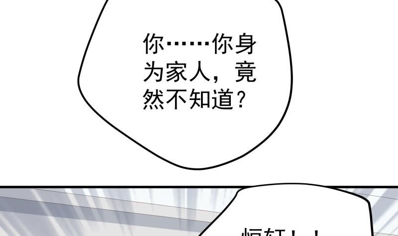 《恋与总裁物语》第192话 分崩离析 第46页