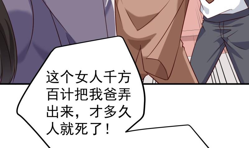 《恋与总裁物语》第192话 分崩离析 第7页