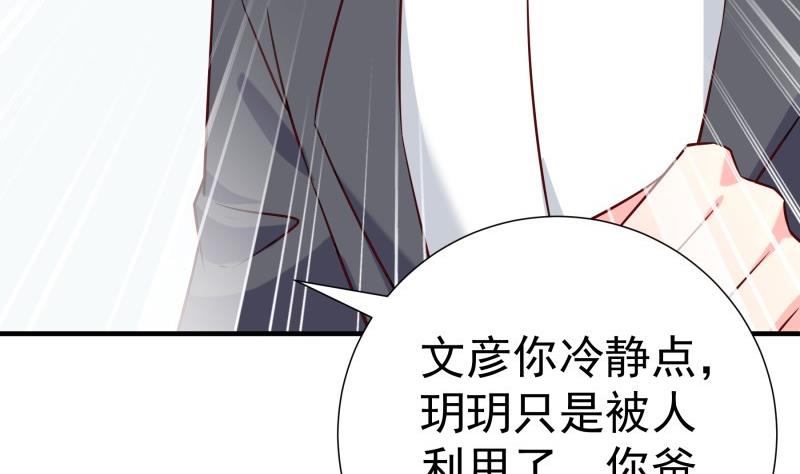《恋与总裁物语》第192话 分崩离析 第14页