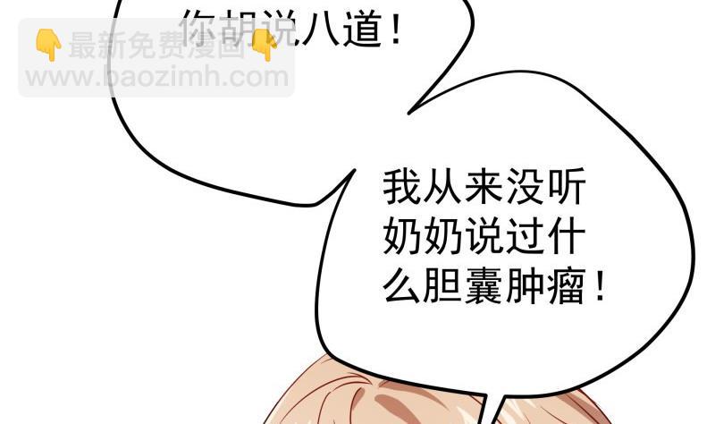 《恋与总裁物语》第192话 分崩离析 第43页