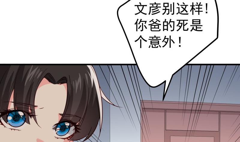 《恋与总裁物语》第192话 分崩离析 第5页