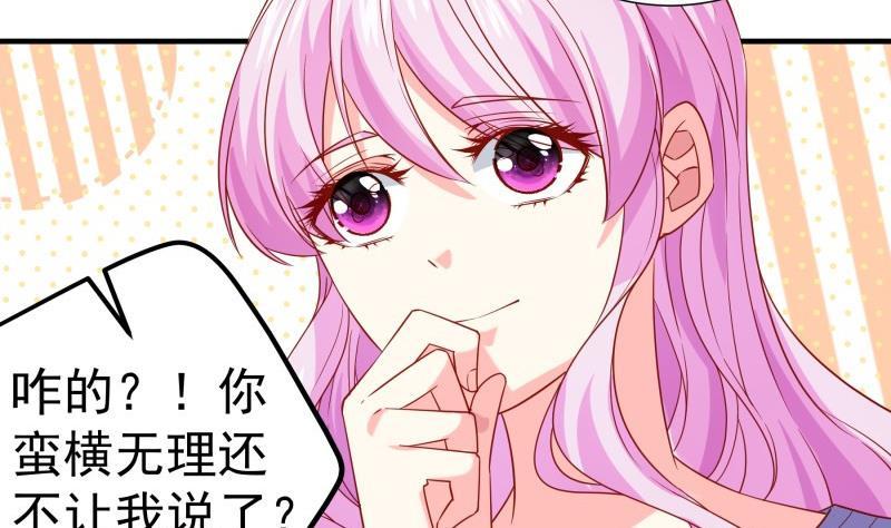 《恋与总裁物语》第194话 妈妈的遗物 第22页