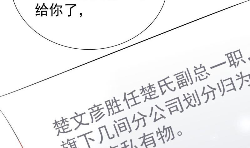 《恋与总裁物语》第194话 妈妈的遗物 第41页