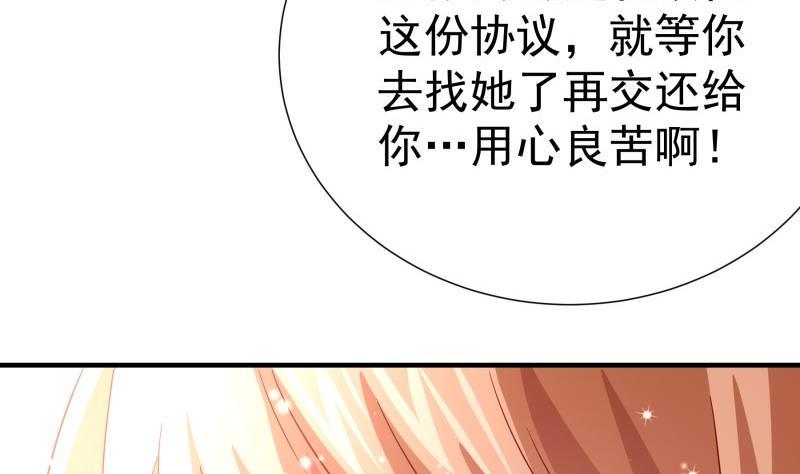 《恋与总裁物语》第194话 妈妈的遗物 第43页
