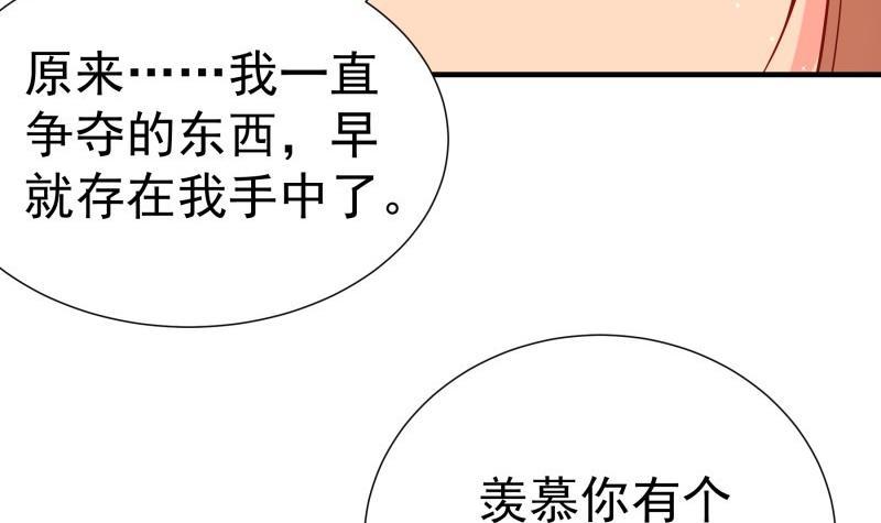 《恋与总裁物语》第194话 妈妈的遗物 第45页