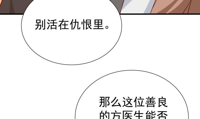 《恋与总裁物语》第194话 妈妈的遗物 第48页