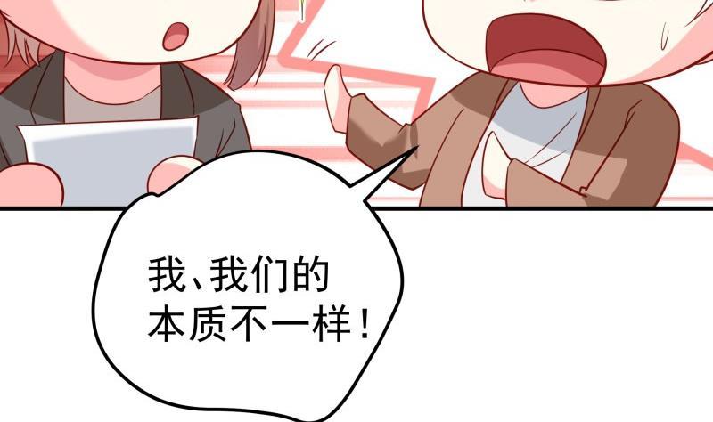 《恋与总裁物语》第194话 妈妈的遗物 第50页