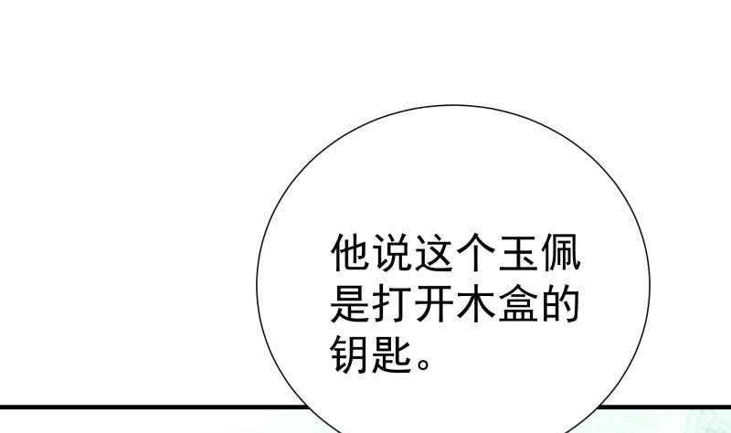 《恋与总裁物语》第194话 妈妈的遗物 第32页