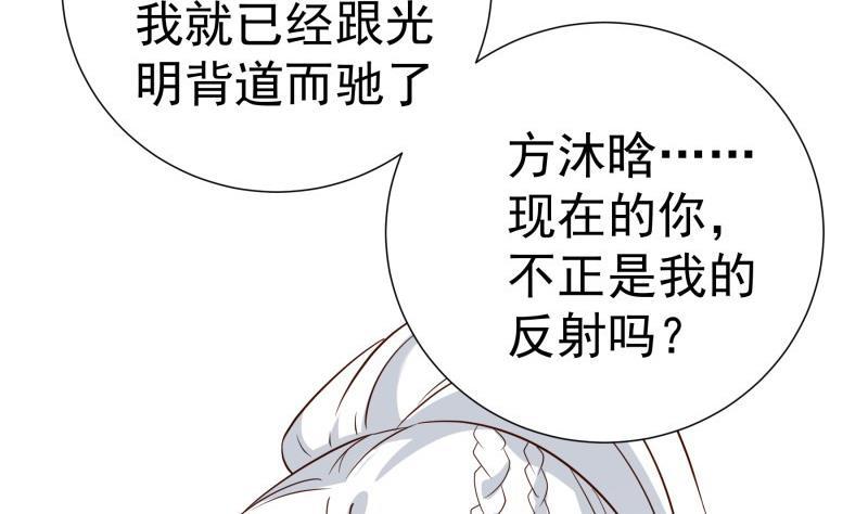 《恋与总裁物语》第191话 重重危机 第43页