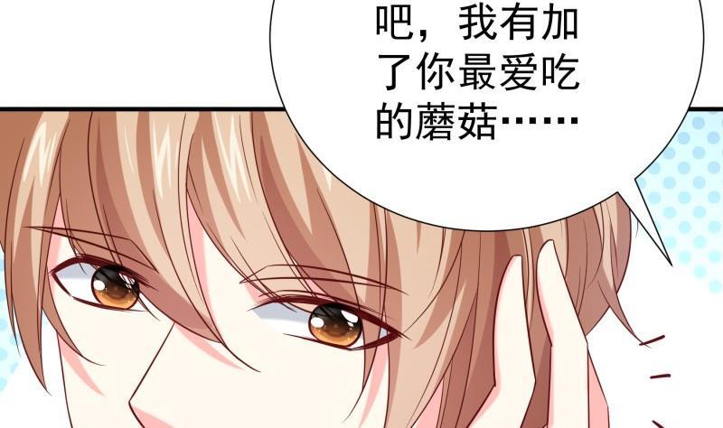 《恋与总裁物语》第196话 大结局 第26页