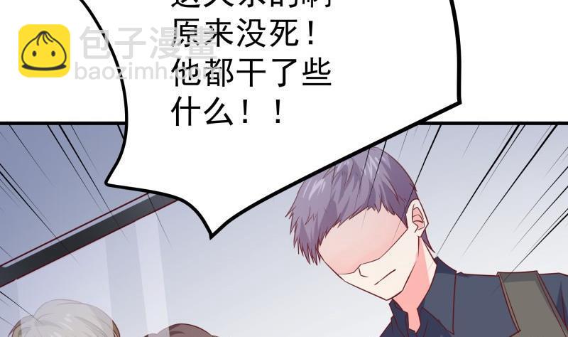 《恋与总裁物语》第196话 大结局 第35页