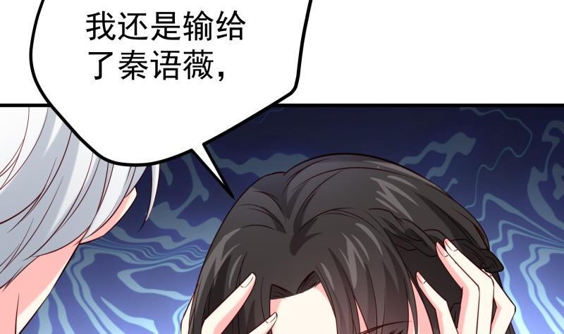 《恋与总裁物语》第196话 大结局 第5页