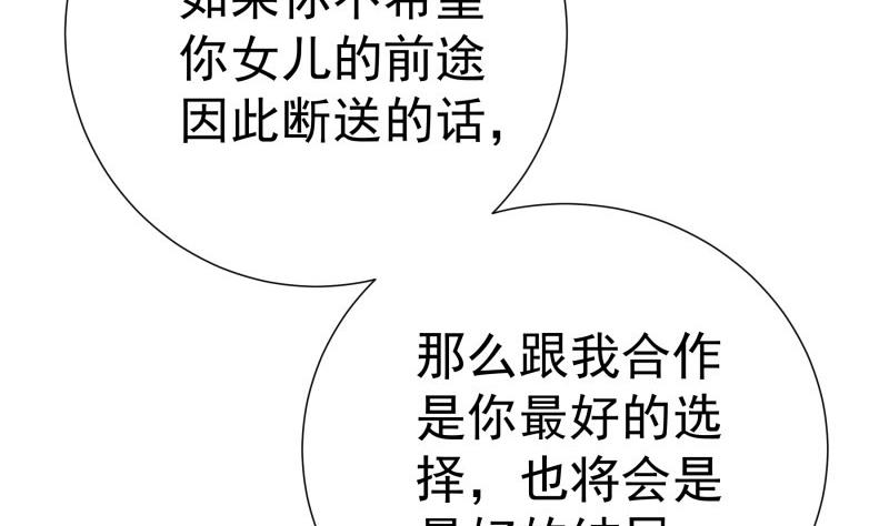 《恋与总裁物语》第195话 回头是岸 第17页