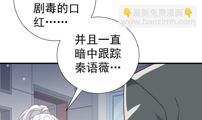 《恋与总裁物语》第195话 回头是岸 第8页