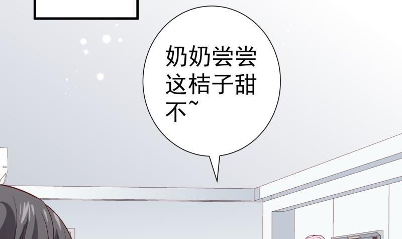 《恋与总裁物语》第196话 大结局 第18页