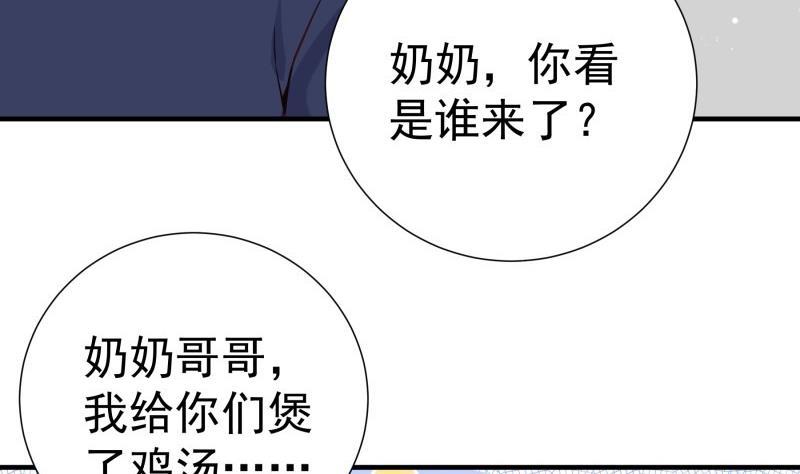 《恋与总裁物语》第196话 大结局 第20页