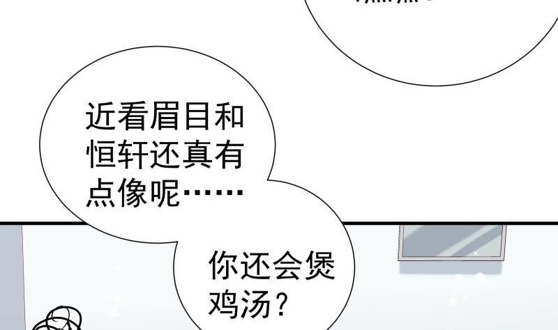 《恋与总裁物语》第196话 大结局 第23页