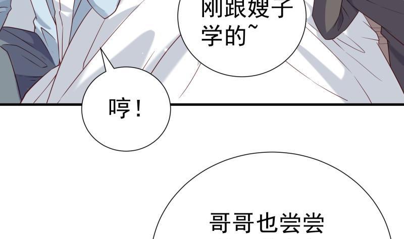 《恋与总裁物语》第196话 大结局 第25页