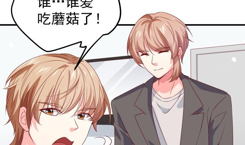 《恋与总裁物语》第196话 大结局 第30页