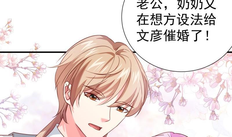 《恋与总裁物语》第196话 大结局 第50页