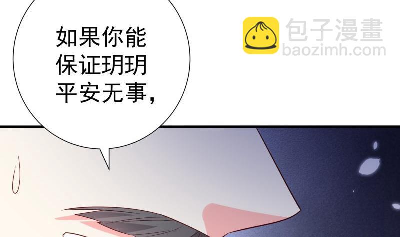 《恋与总裁物语》第195话 回头是岸 第20页