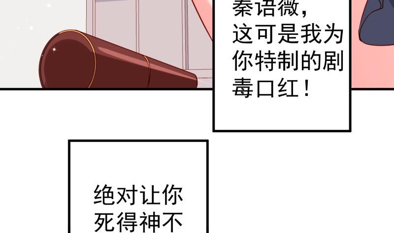 《恋与总裁物语》第195话 回头是岸 第38页