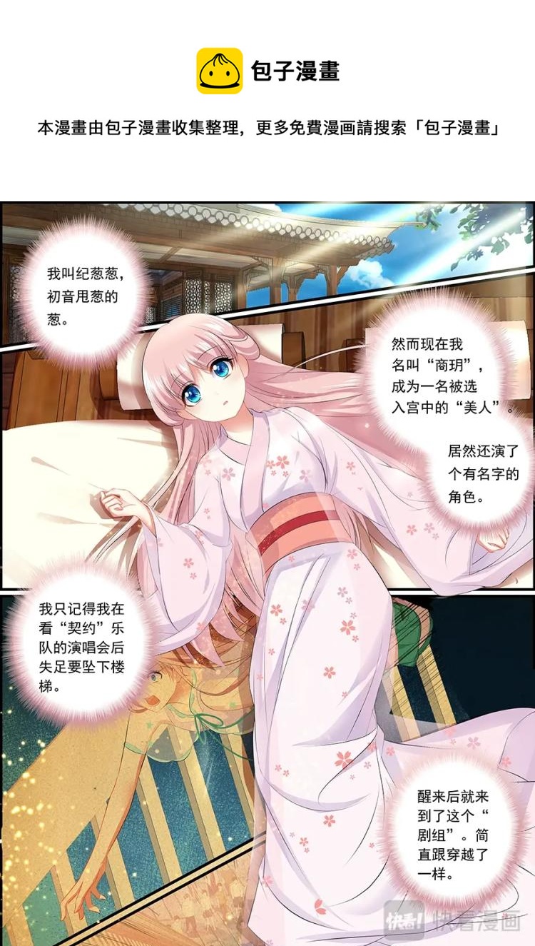 《追星逐月》004 惊见活春宫 第1页