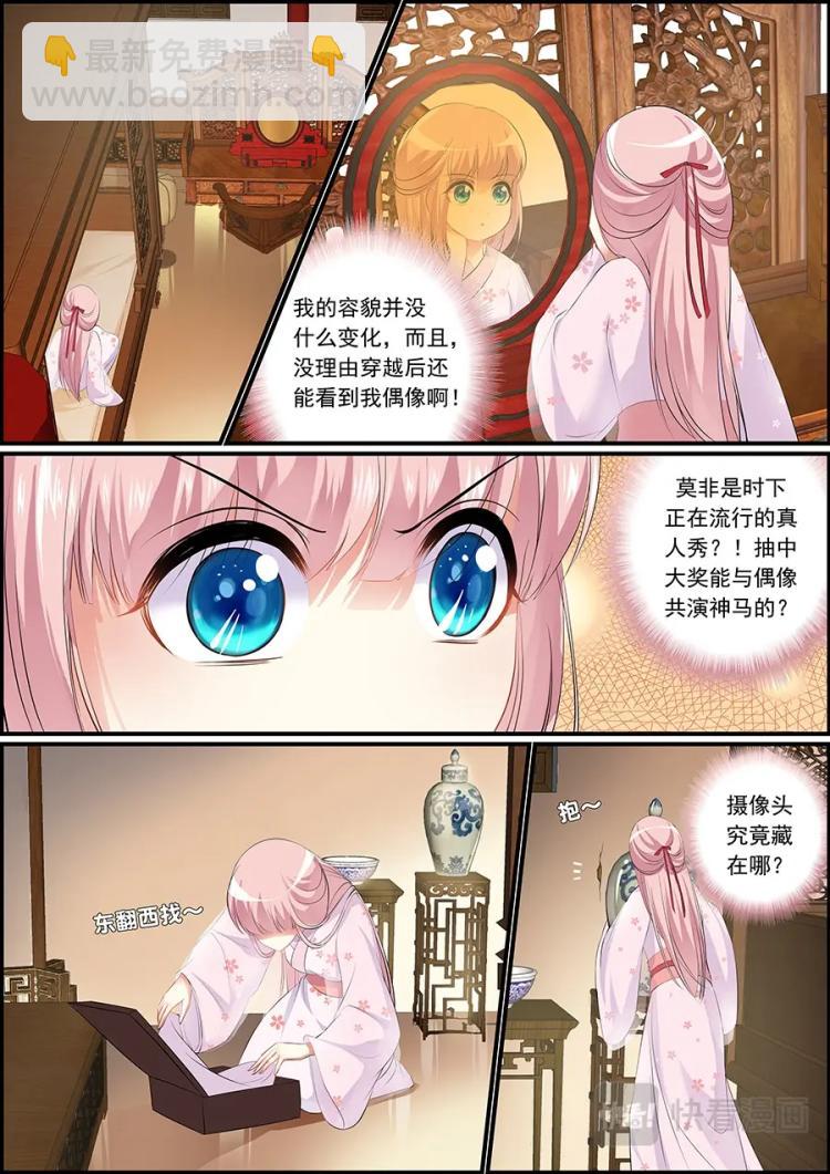 《追星逐月》004 惊见活春宫 第2页