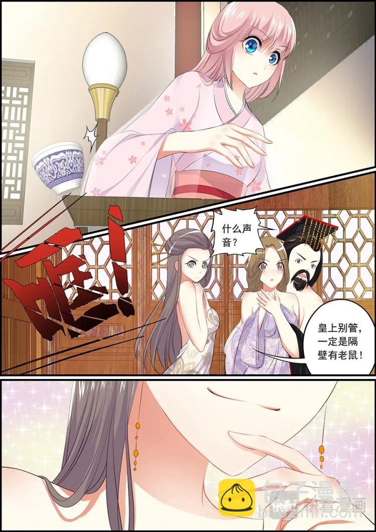 《追星逐月》004 惊见活春宫 第4页