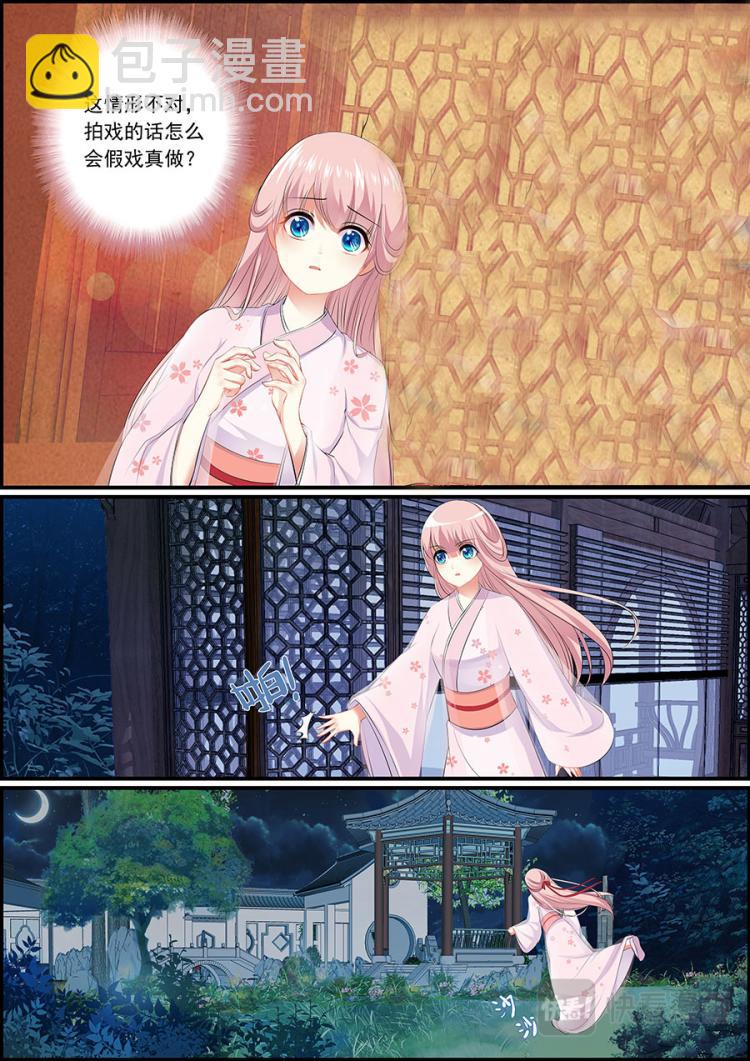 《追星逐月》004 惊见活春宫 第5页