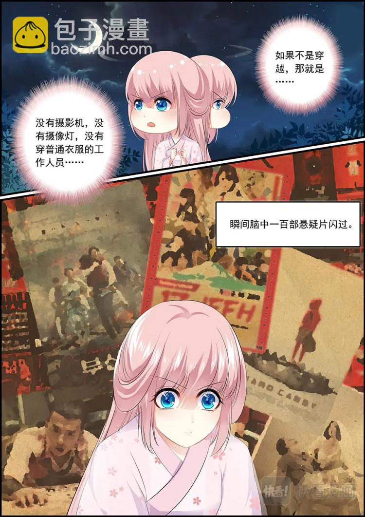 《追星逐月》004 惊见活春宫 第6页