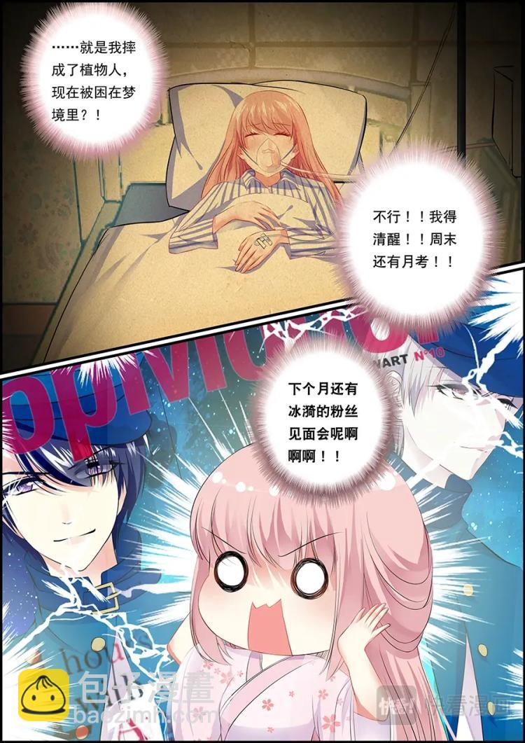 《追星逐月》004 惊见活春宫 第7页