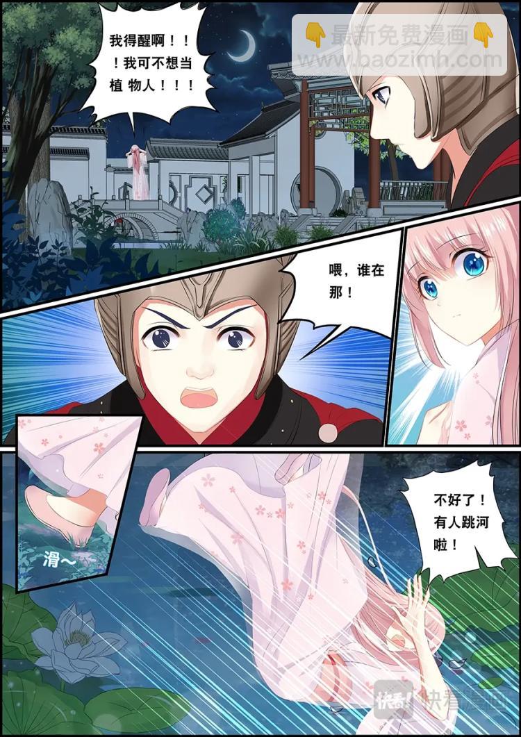 《追星逐月》004 惊见活春宫 第8页