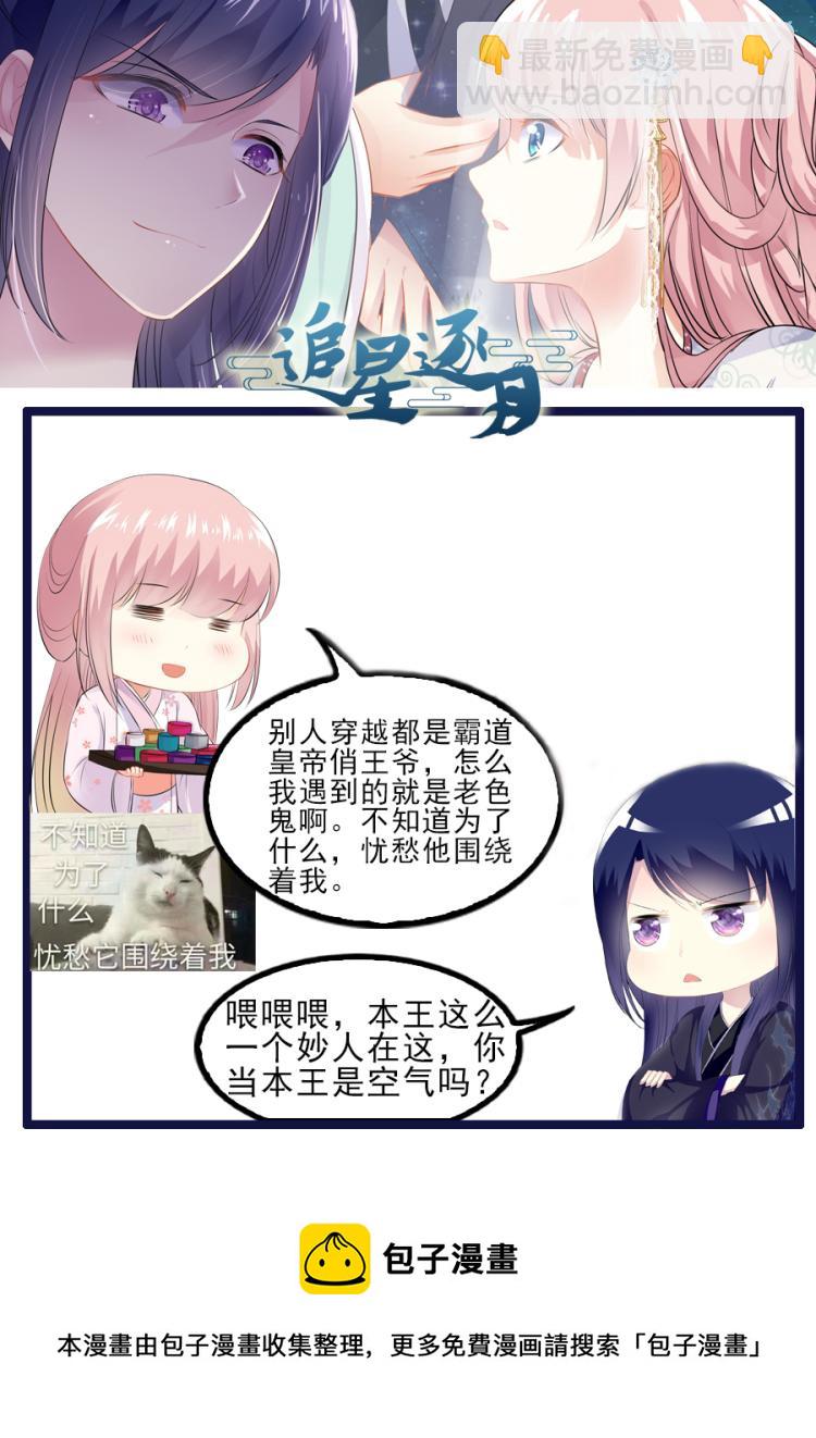 《追星逐月》004 惊见活春宫 第9页
