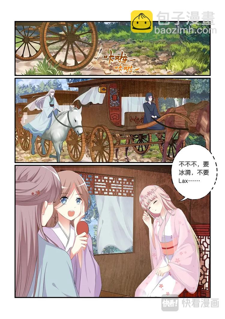 《追星逐月》001跌入爱豆的怀抱！ 第11页