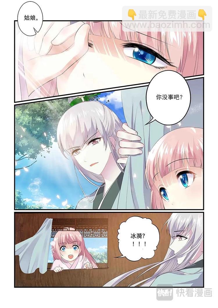 《追星逐月》001跌入爱豆的怀抱！ 第12页