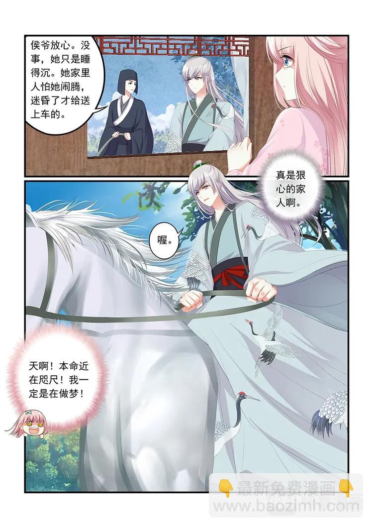 《追星逐月》001跌入爱豆的怀抱！ 第13页