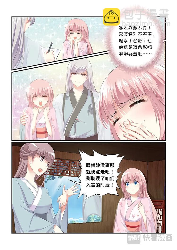 《追星逐月》001跌入爱豆的怀抱！ 第14页