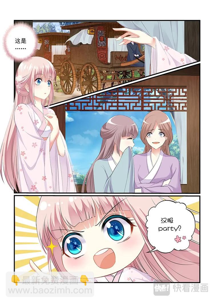《追星逐月》001跌入爱豆的怀抱！ 第15页