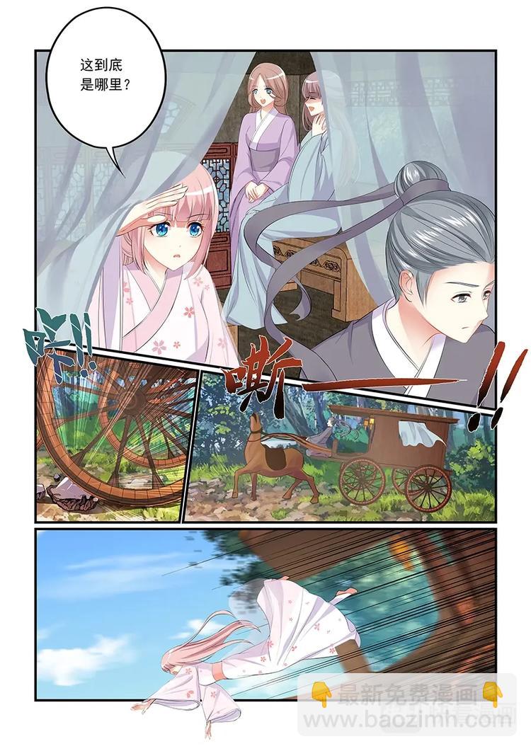 《追星逐月》001跌入爱豆的怀抱！ 第16页