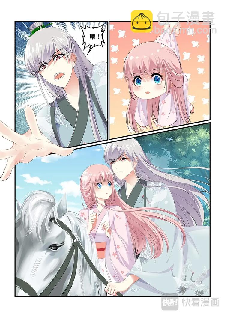 《追星逐月》001跌入爱豆的怀抱！ 第17页