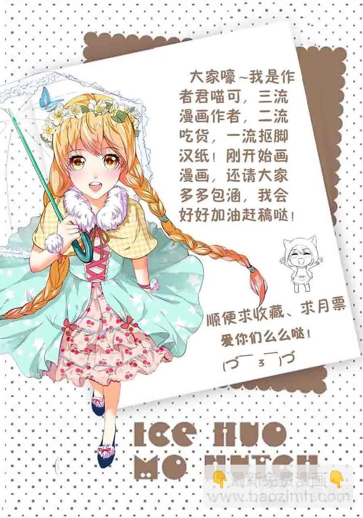 《追星逐月》001跌入爱豆的怀抱！ 第18页