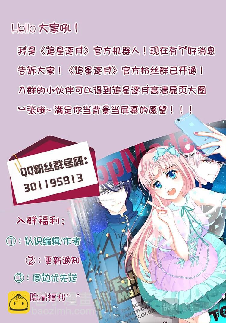 《追星逐月》001跌入爱豆的怀抱！ 第19页
