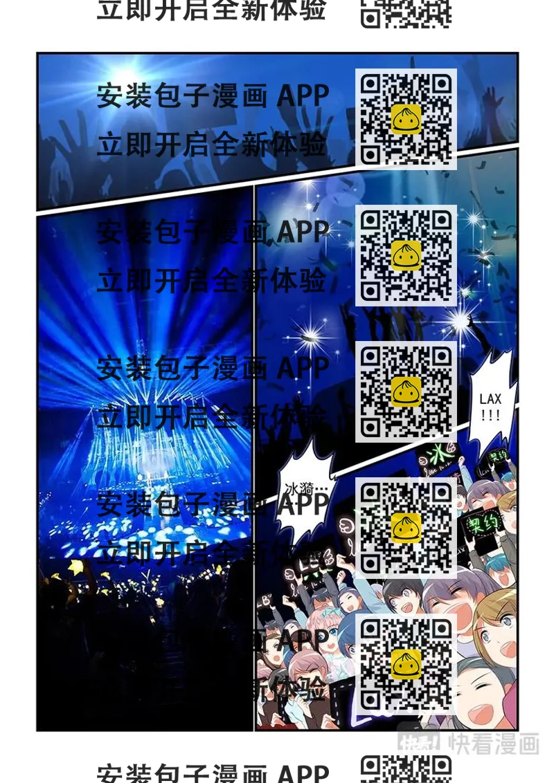 《追星逐月》001跌入爱豆的怀抱！ 第2页