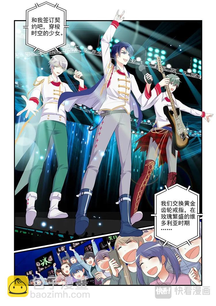 《追星逐月》001跌入爱豆的怀抱！ 第3页