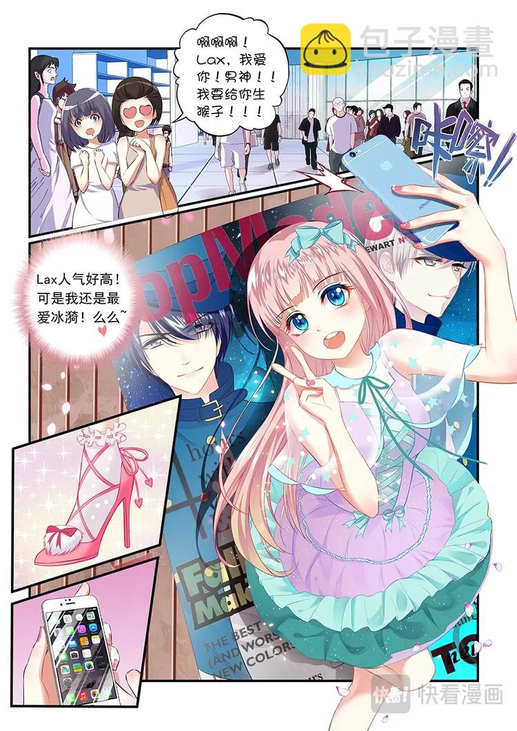 《追星逐月》001跌入爱豆的怀抱！ 第4页
