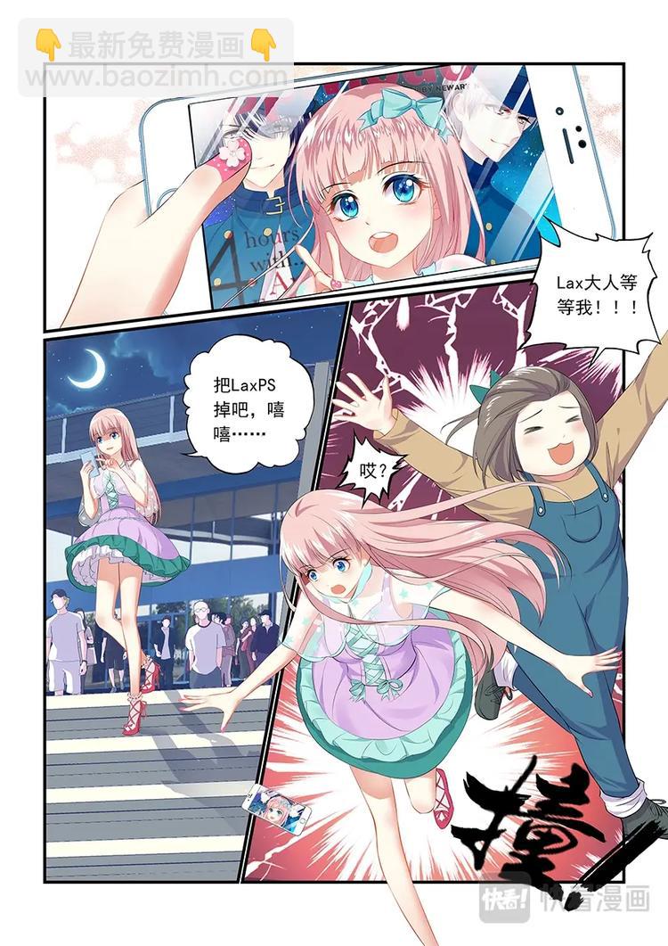 《追星逐月》001跌入爱豆的怀抱！ 第5页