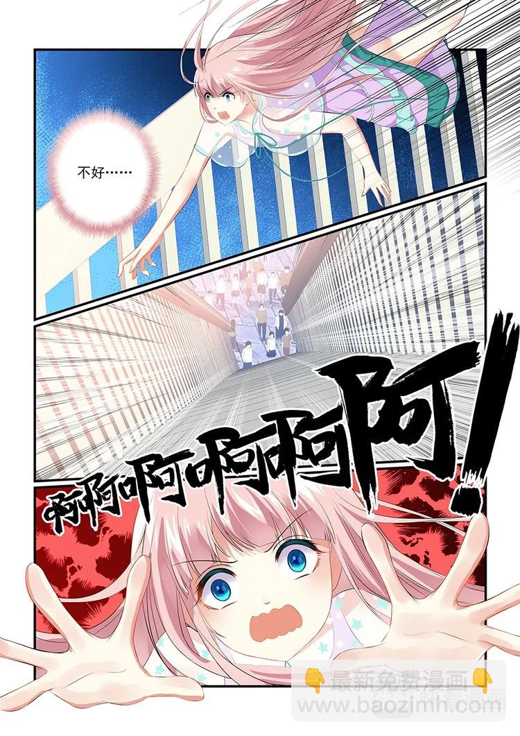 《追星逐月》001跌入爱豆的怀抱！ 第6页