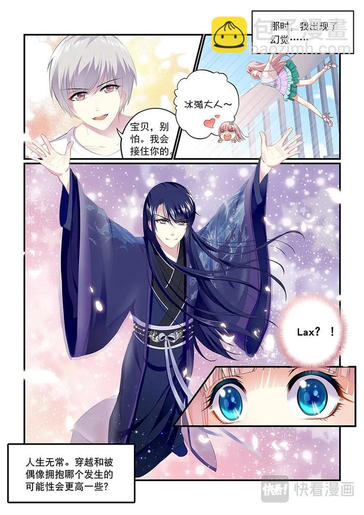 《追星逐月》001跌入爱豆的怀抱！ 第7页
