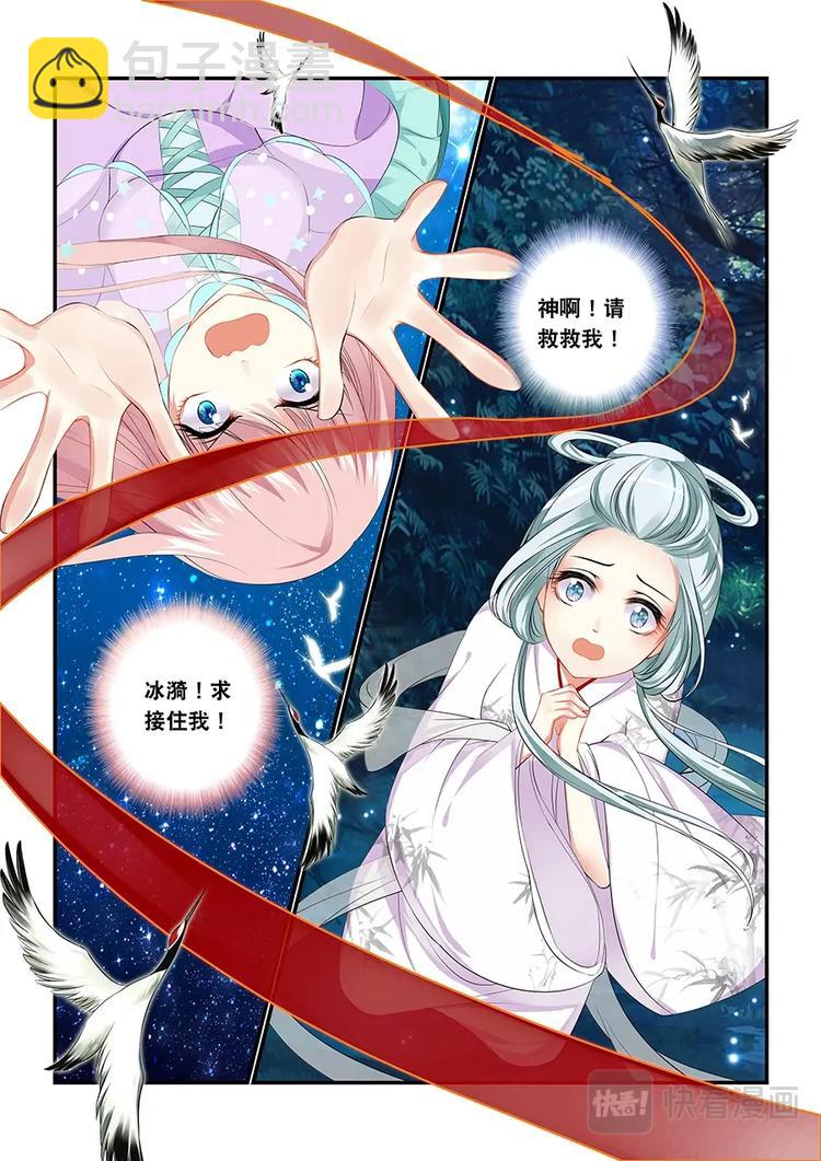 《追星逐月》001跌入爱豆的怀抱！ 第8页